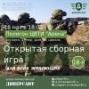 Открытая сборна игра на арене ЦВТИ ВТК Диверсант