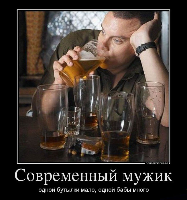 Современный мужик