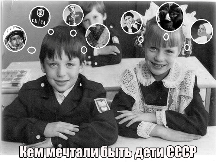 Дети СССР