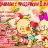 Поздравляю с 8 марта Поздравляю с 8 марта