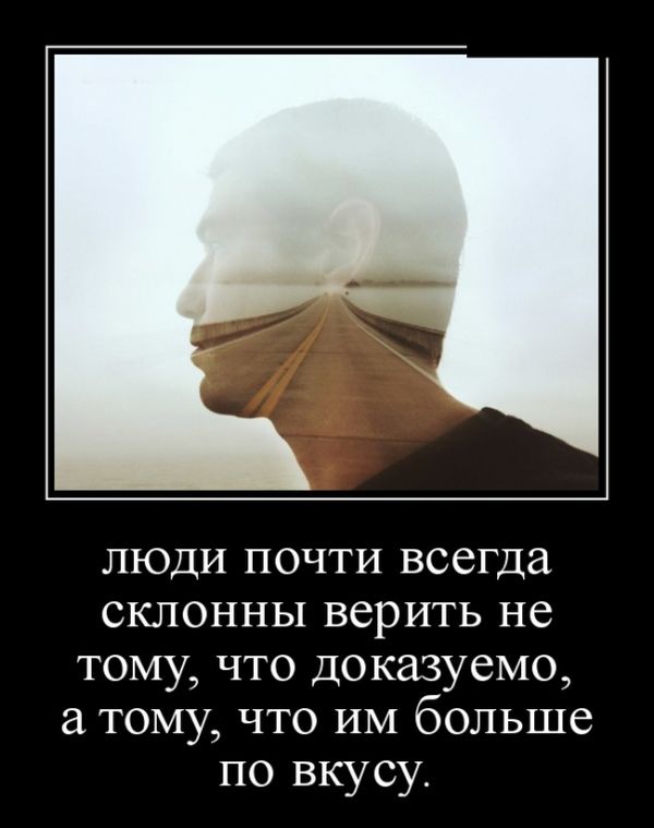 Склонность верить
