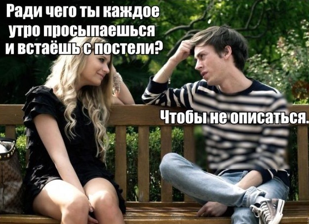 Просыпаешься утром