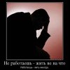 Работа