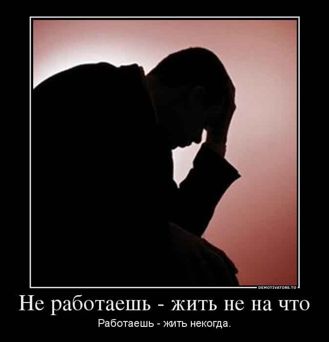 Работа