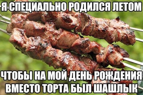 Я специально родился летом Я специально родился летом