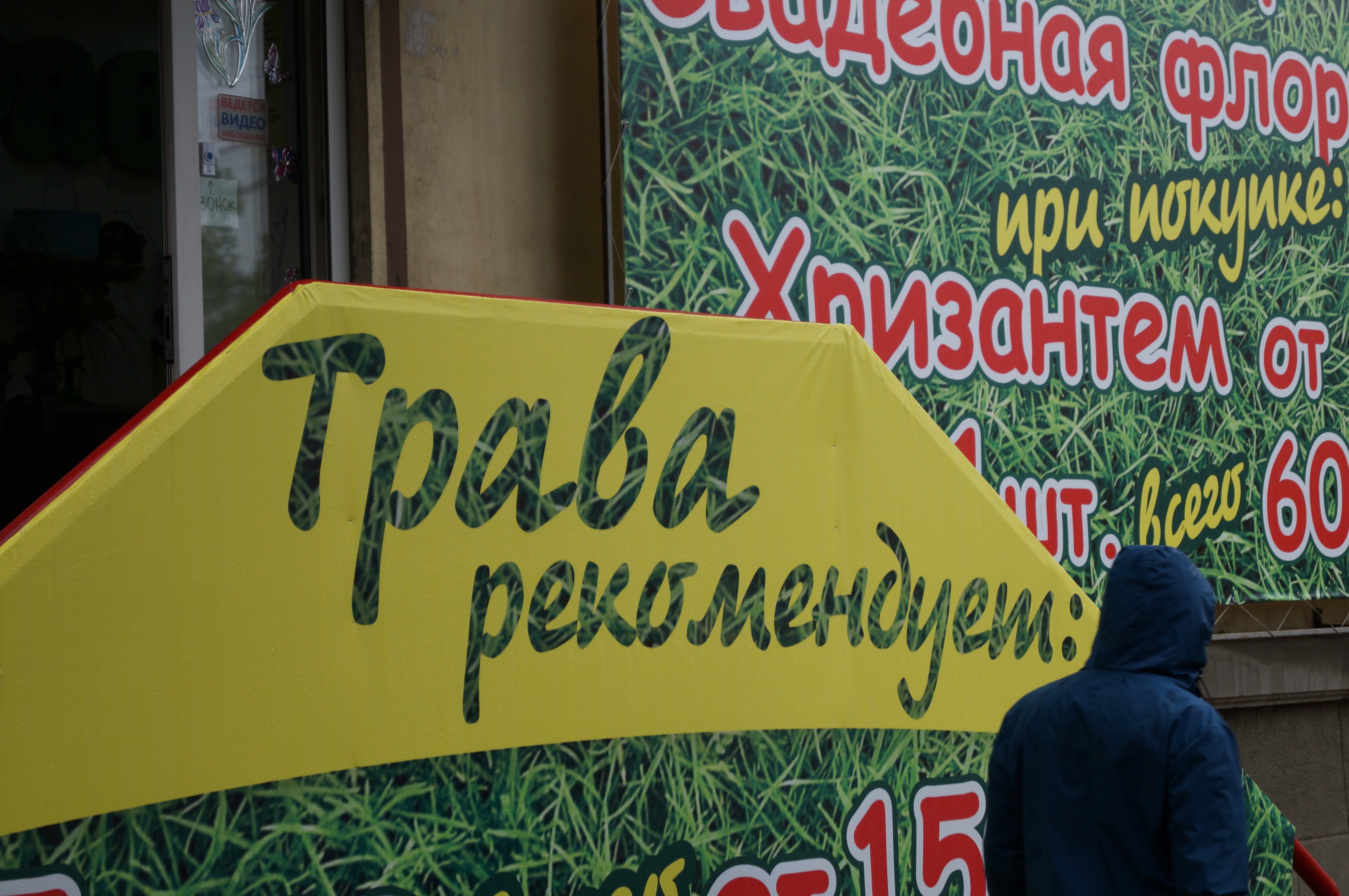 Уже открыто травой торгуют!