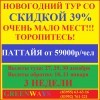 скидка 39% скидка 39%