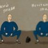 Четкий пацан Четкий пацан