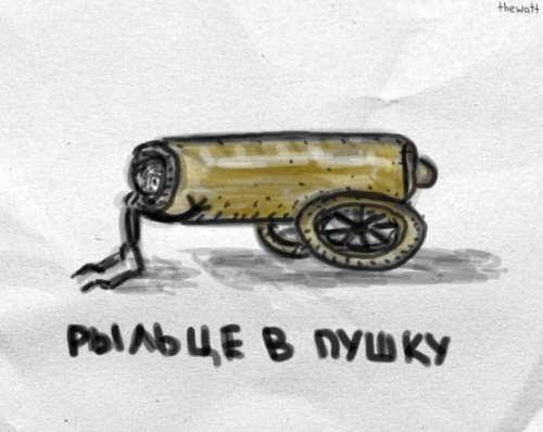 рыльце в пушку)))))