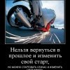 Старт и финиш