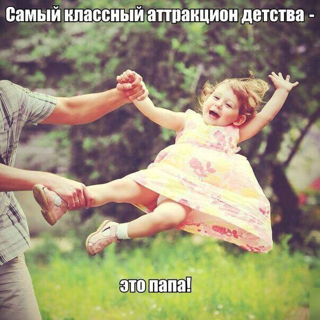 Аттракцион-папа