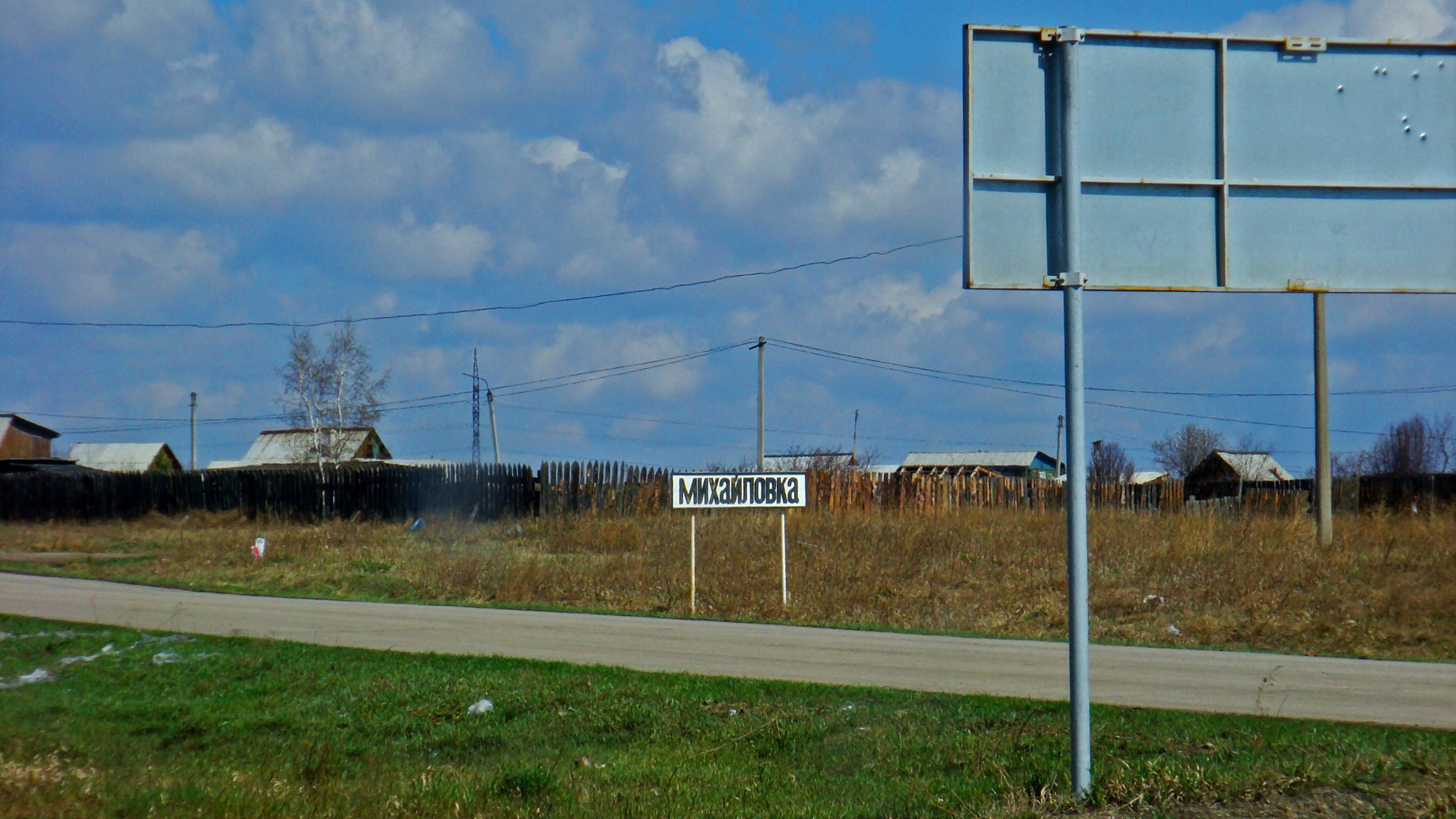 п. Михайловка