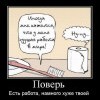 Поверь...