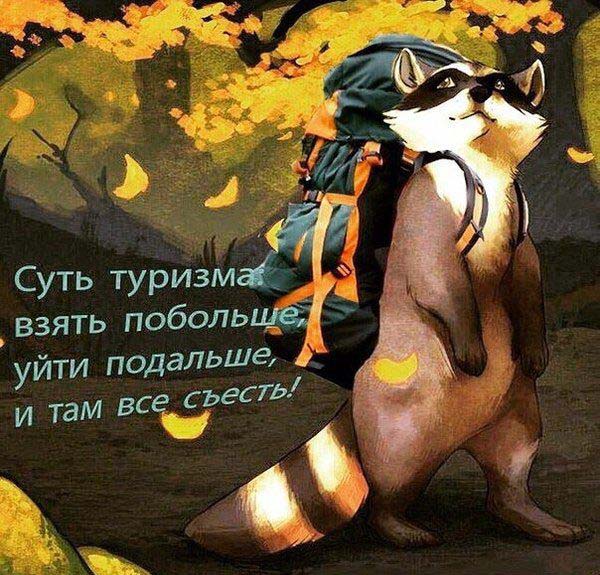 Суть туризма