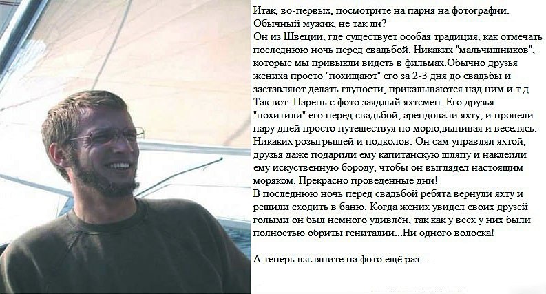 Борода-розыгрыш-друзья-жених-302120