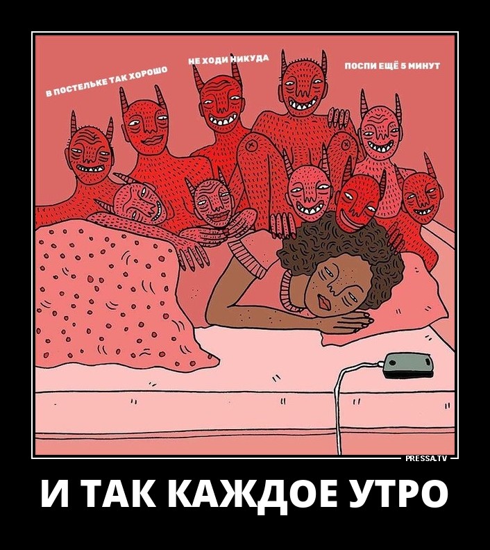 Каждое утро