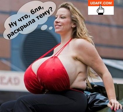 раскрытая тема))))))