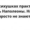 Наполеон Наполеон