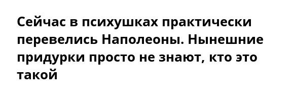 Наполеон