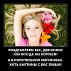 Поздравляем вас,девченки