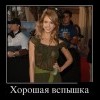 Вспышка