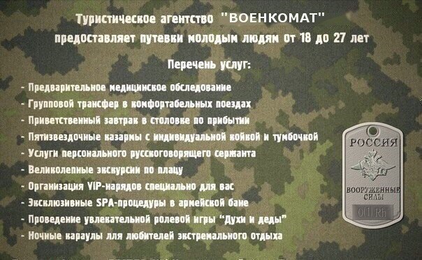 Турагенство "Военкомат"