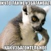 ничдо таг не узбагаеваед)))))) ничдо таг не узбагаеваед))))))