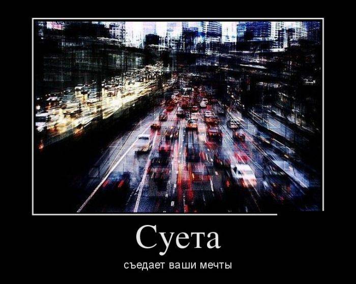 Суета