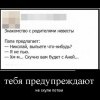 Знакомство с родителями невесты
