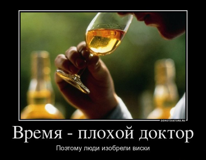 Время-плохой доктор