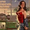 Работа и отдых Работа и отдых