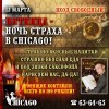Ночь страха - не пропустите!