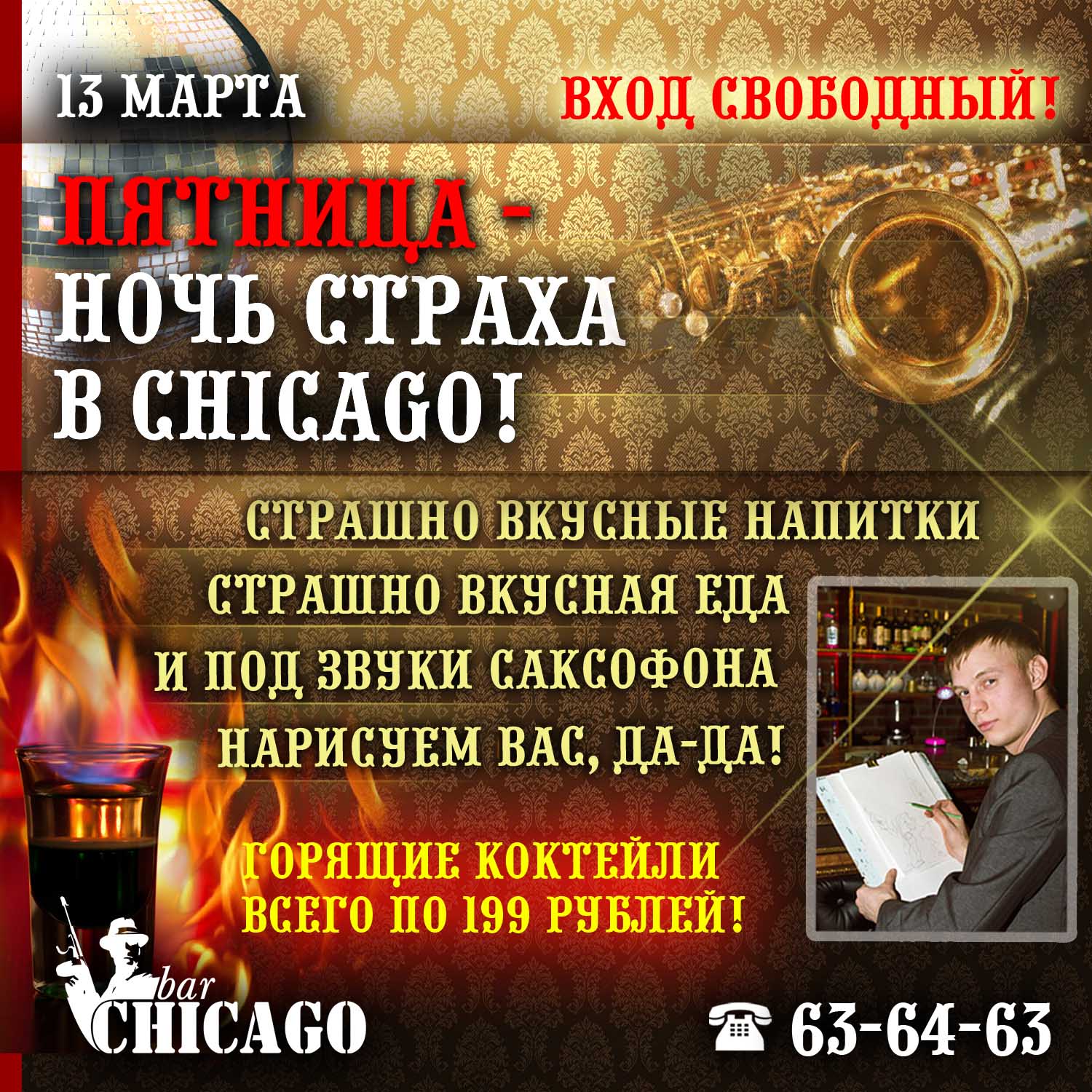 Ночь страха - не пропустите!