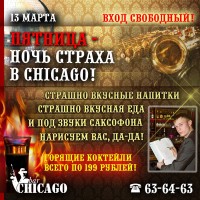 Ночь страха - не пропустите!