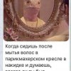 В парикмахерском кресле В парикмахерском кресле