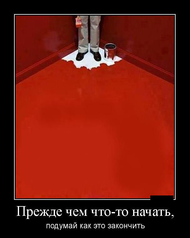Подумай-как закончить
