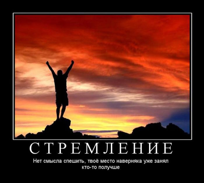 Стремление