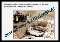 фальшивая история