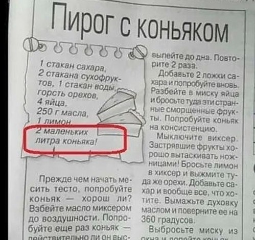 и два маленьких литра коньяка))))))