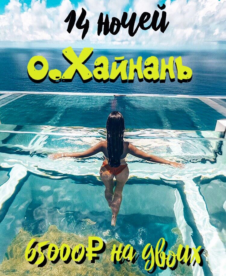 Хайнань 8(3955)63-84-07