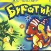 буратино