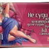 Не суди. Не суди.