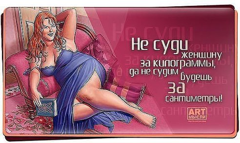 Не суди.