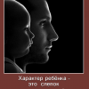Характер ребенка Характер ребенка