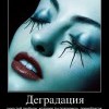 Деградация