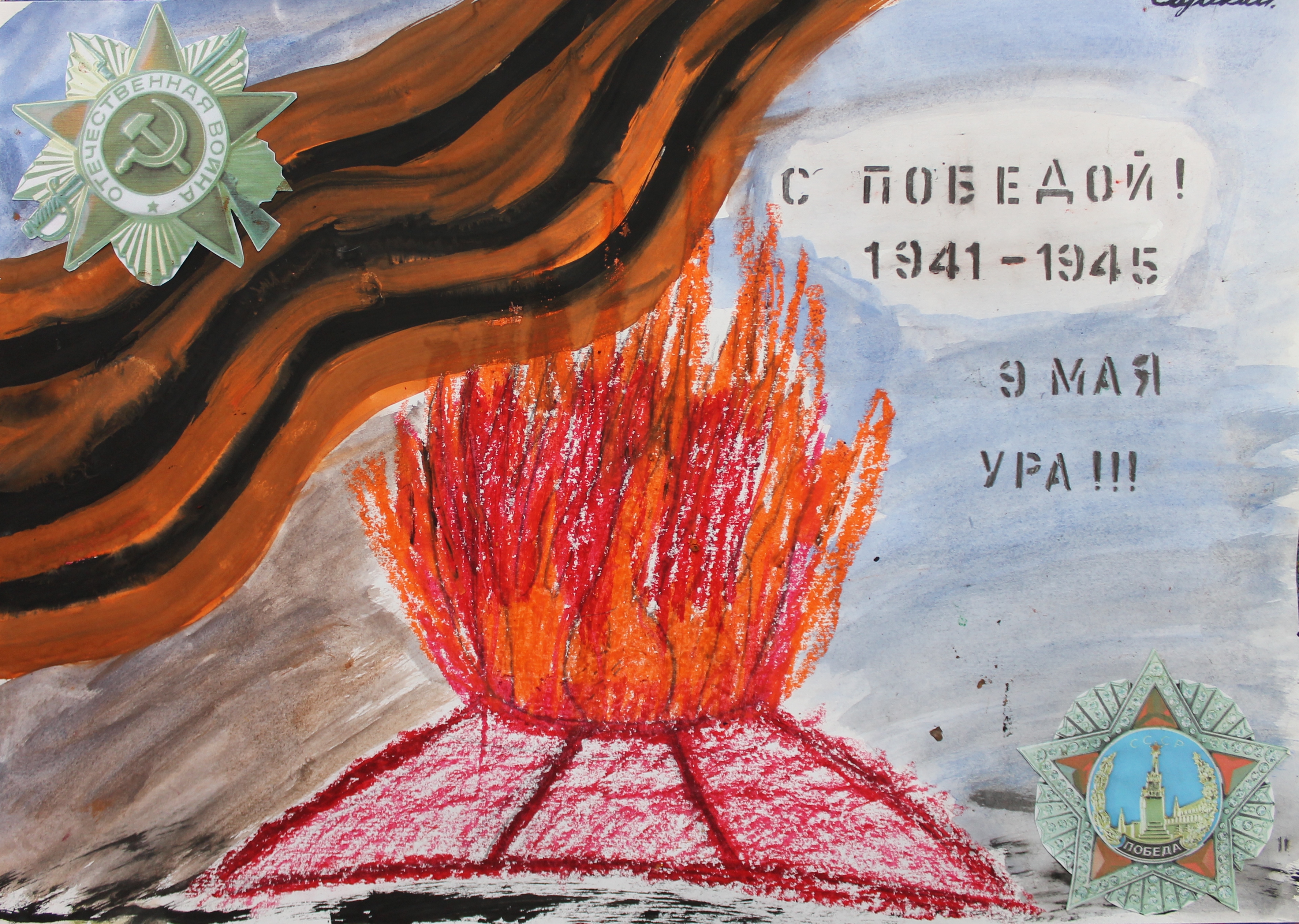Вечный огонь