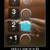 Ибо нехуй