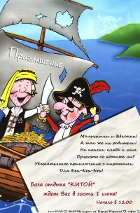 Приглашение