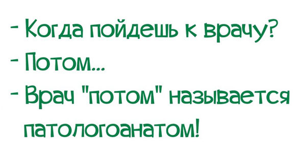 Потом...