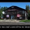 Аэропорт Аэропорт